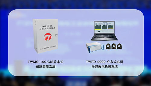 天威新域亮相2021年中國(guó)石油化工企業(yè)電氣技術(shù)高峰論壇